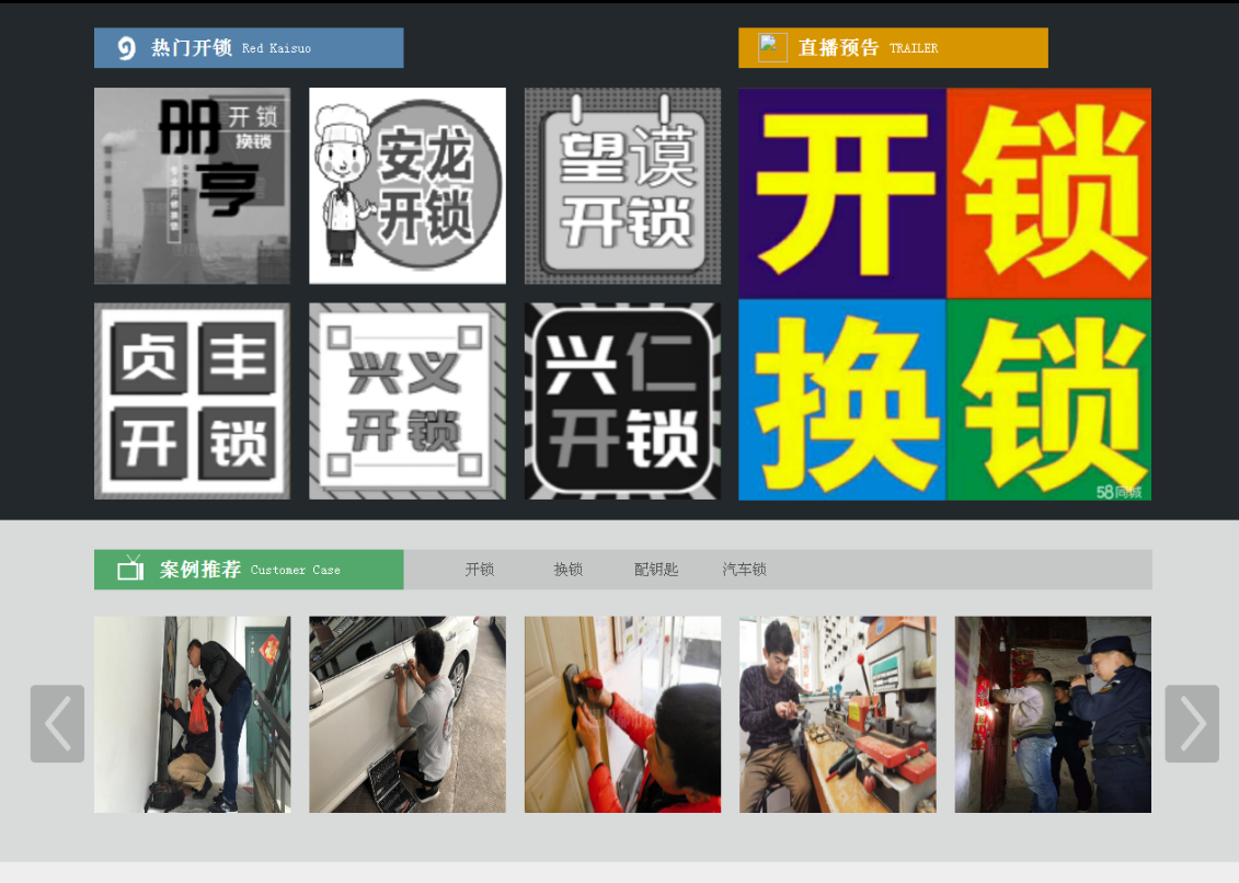 户县黔西南开锁网门户网站